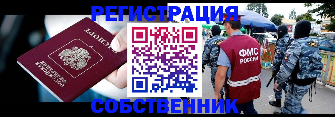 временная регистрация в квартире в Рыльске